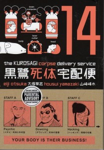 Kurosagi Corpse Delivery Service Vol. 14
