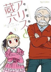 Alice & Zoroku Volume 1