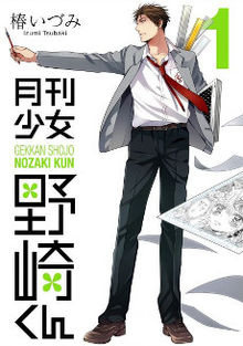 Monthly Girls' Nozaki-kun 1