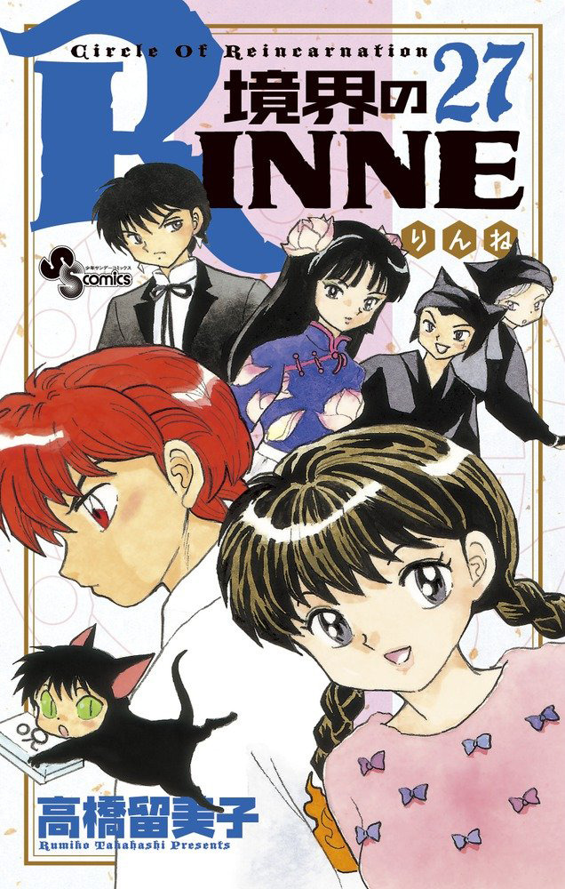 Rin-Ne Volume 27