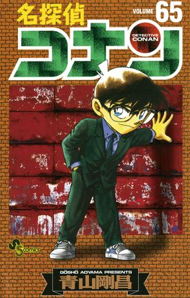 Case Closed Volume 65