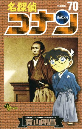 Detective Conan Volume 70
