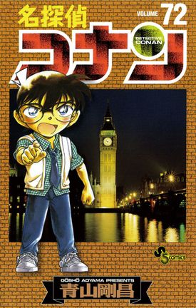 Detective Conan Volume 72