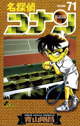Detective Conan Volume 71