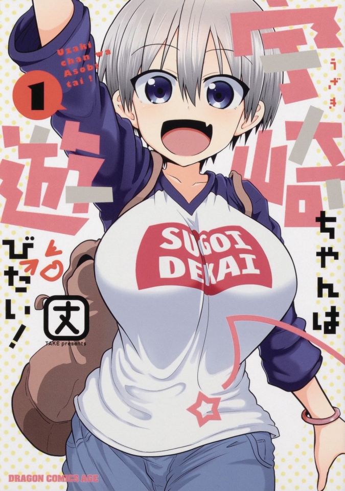 Uzaki-chan Wants to Hang Out! 1