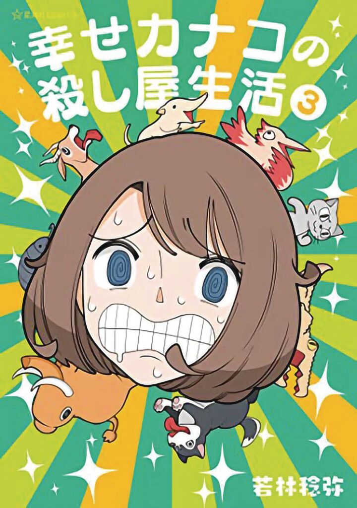 Happy Kanako's Killer Life Volume 3