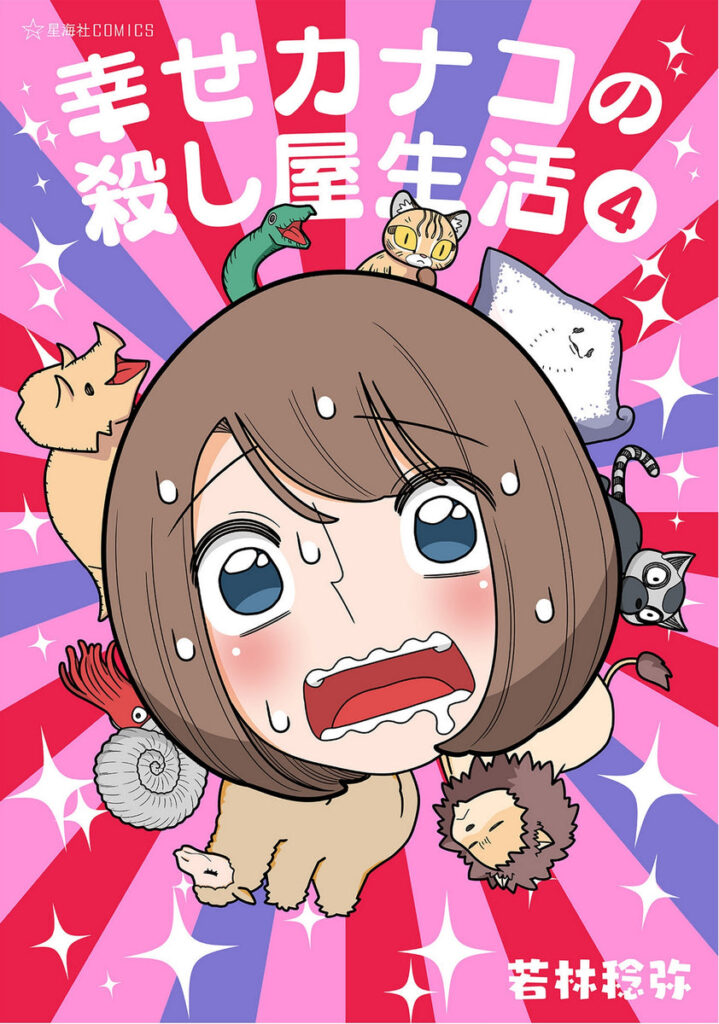 Happy Kanako's Killer Life Volume 4