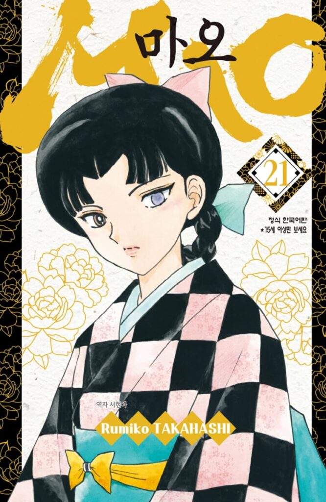 Mao Volume 21