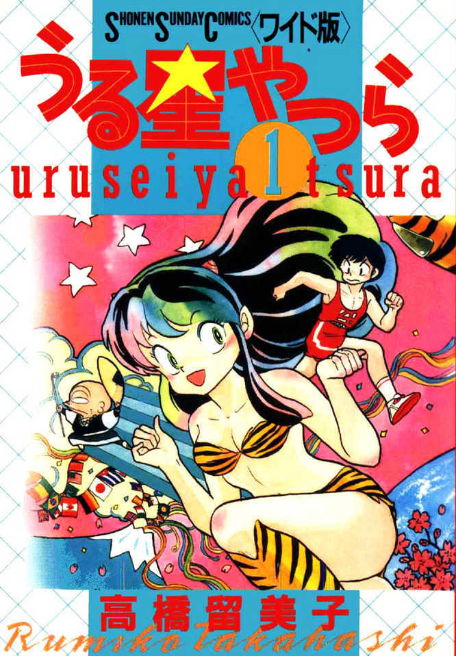 Urusei Yatsura Vol. 1