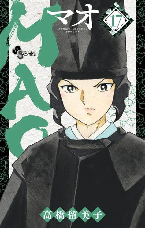 Mao Volume 17